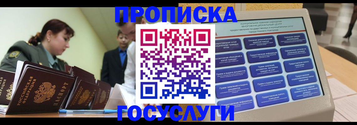 временная прописка в Йошкар-Оле